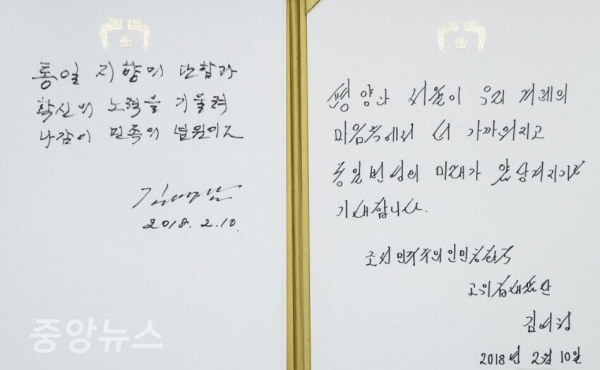 김 부부장은 남북 관계 진전에 대한 바람을 청와대 방명록에 담았다. (사진=청와대 제공)