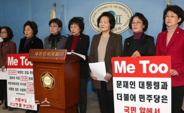 자유한국당 여성의원들이 2월26일 국회 정론관에서 Me Too 관련 기자회견을 하고 있다. (사진=연합뉴스 제공)