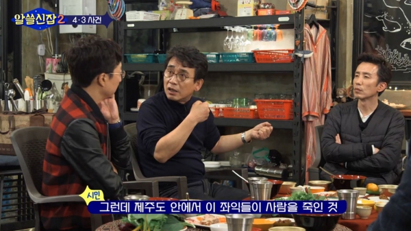 유시민 작가가 4.3 사건의 성격에 대해서 아직 제대로 규정할 수 없는 배경에 대해 설명했다. (캡처사진=tvN)