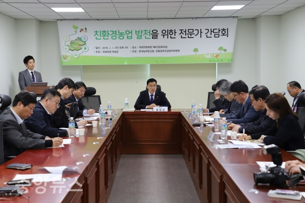 국회에서 4일 '친환경농업 발전을 위한 전문가 간담회' 개최했다.[사진=위성곤 의원실]