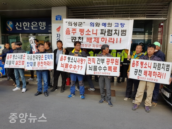 자유한국당은 도덕적 잣대로 공천하라는 피켓을 들고 항의(사진=의성군 당원제공)