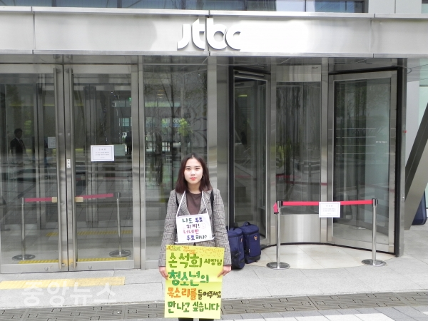 이씨는 JTBC 출입문 앞에서 1인 시위를 했다. (사진=박효영 기자)