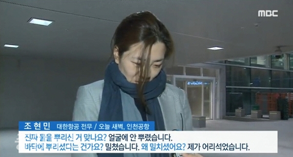조현민 전무가 15일 새벽 인천국제공항을 통해 귀국했다(사진=MBC뉴스 캡쳐)