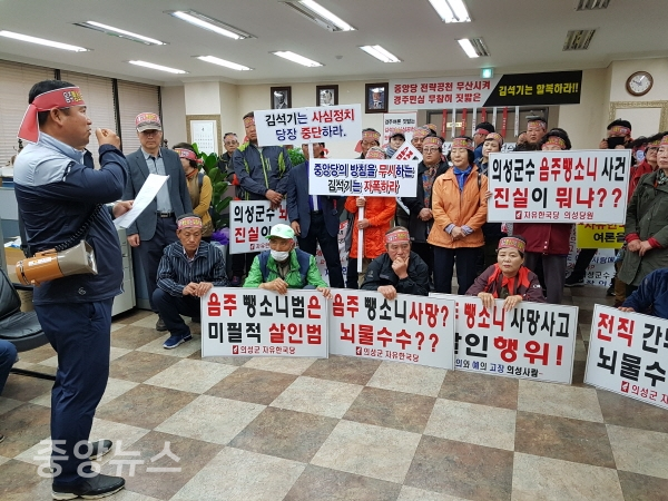 김주수 의성군수 뺑소니운전 관련 확인 및 단수후보자 발표 철회 요구(사진=자한당 의성당원제공)