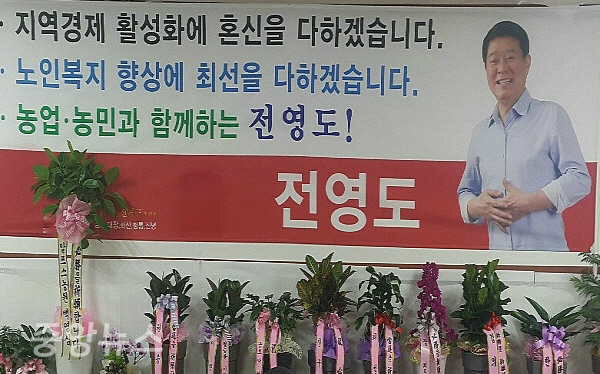 무소속 전영도 시의원 예비후보(사진=박미화기자)