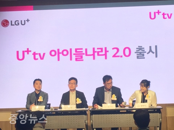 LG 유플러스가 31일 용산 본사에서 기자간담회를 열고 'U+ tv 아이들 나라 2.0'출시를 밝혔다. (사진=우정호 기자)