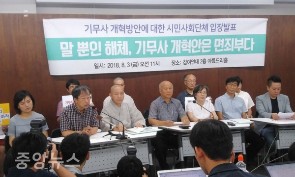 3일 시민사회단체는 공동 기자회견을 열고 기무사 개혁안에 대해 강력 비판했다. (사진=참여연대)
