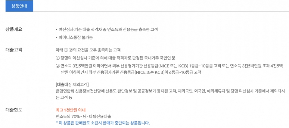 신한은행의 '새희망드림대출' 상품 설명 (사진=신한은행 홈페이지 캡쳐)