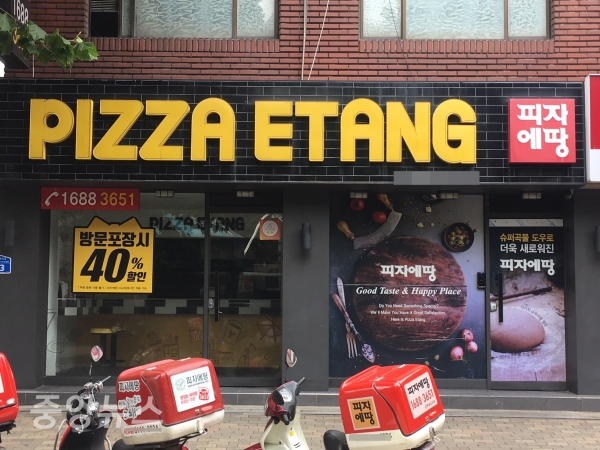 서울시내 한 피자에땅 매장 (사진=우정호 기자)