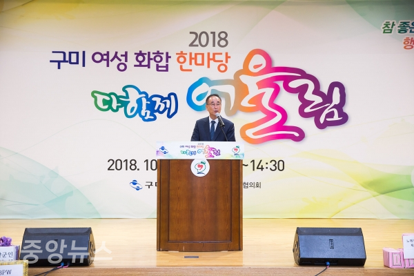 구미시 2018 구미여성 화합 한마당 개최(사진=구미시제공)