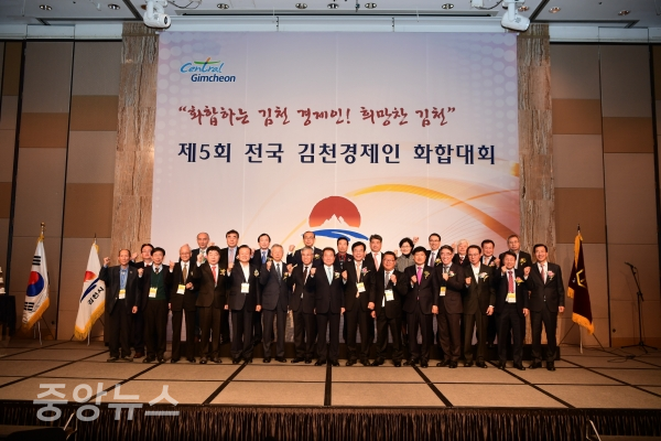 제5회 전국 김천경제인 화합대회 성황리 개최 (사진=김천시제공)