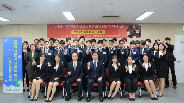 '공간정보아카테미 전문가 양성과정'을 수료한 30여명의 청년과 김진수 원장(앞줄 우측에서 네번째) (사진=LX 제공)