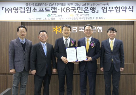 KB국민은행이 영림원소프트랩과 ERP-CMS 연계 업무협약을 체결했다.(사진=KB국민은행)