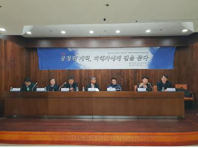국회에서 12일 공정위 개혁 위한 피해자 증언 토론회를 가졌다.(사진=성일종 의원)