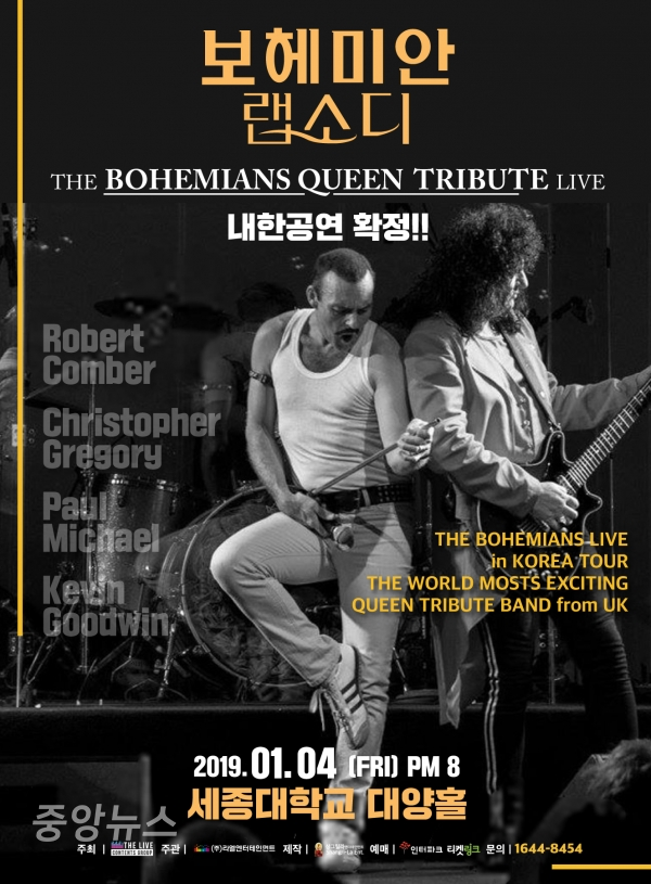 영국의 전설적인 록 밴드 ‘퀸’(Queen) 헌정밴드인 ‘더 보헤미안스’(The Bohemians) 공식 포스터(제공=샹그릴라엔터테인먼트)