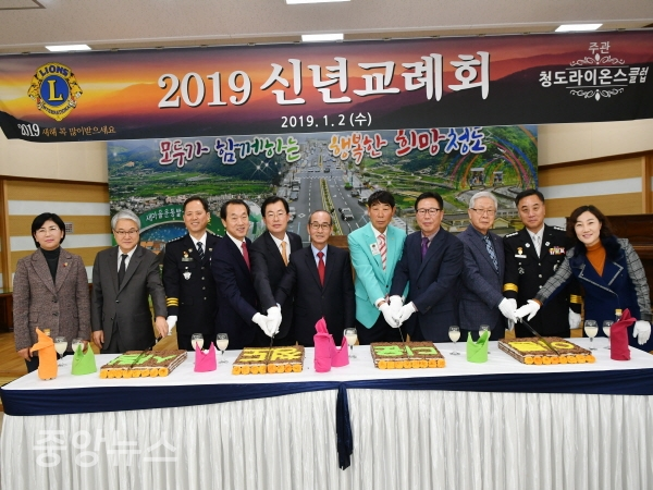 청도라이온스클럽 2019 청도군 신년교례회(사진=청도군 제공)