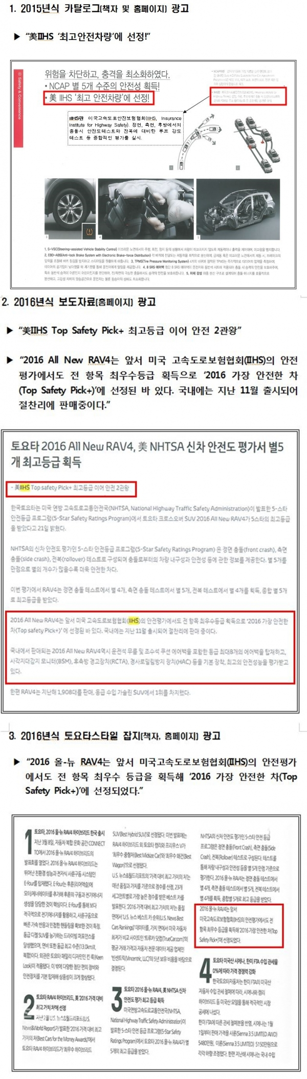 토요타 'RAV4' 허위 광고 문구들 (사진=공정위 제공)