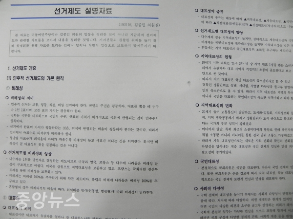 김 의원은 가로로 조정해 A4 용지 22페이지 분량의 자료를 준비해서 배포했다. (사진=박효영 기자)