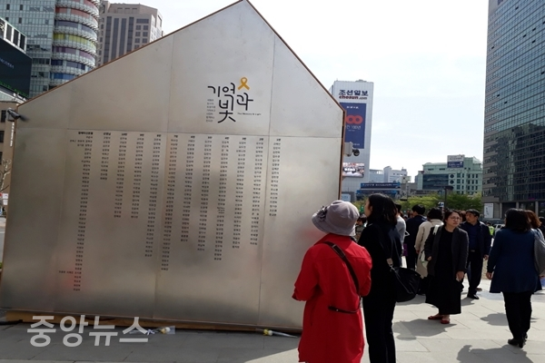 세월호 희생자를 기억하는 기억의 공간 외벽의 추모의 벽 (사진=신현지 기자)
