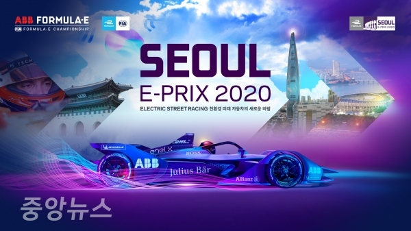 ABB 포뮬러 E 챔피언십 'Seou E-Prix 2020' (사진=포뮬러 E 코리아 제공)
