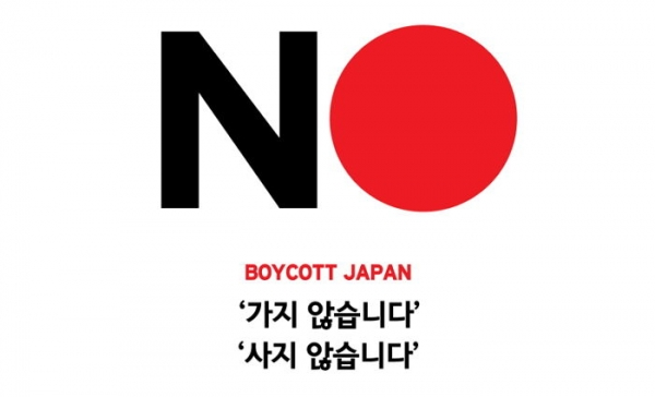 ‘BOYCOTT JAPAN, 가지 않습니다. 사지 않습니다’라는 문구와 일본 브랜드 리스트를 공유하면서 불매운동에 동참하기를 촉구하는 것으로 알려졌다. (사진=SNS 캡쳐)