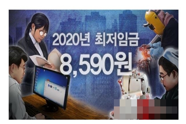 고용노동부는 내년도 최저임금을 8천590원으로 결정했다 (자료=연합뉴스 제공)