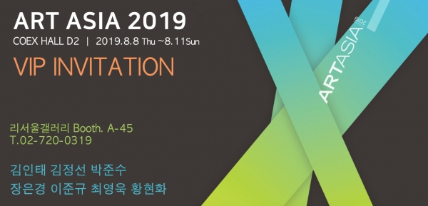 오는 8월 8일부터 11일까지 서울 삼성동 코엑스에서 "ART ASIA 2019 Art Fair"가 열린다.