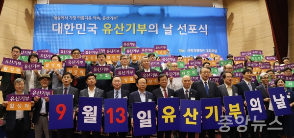 “대한민국 유산기부의날 선포식”이 10일 국회에서 열렸다.(사진=원혜영 의원실)