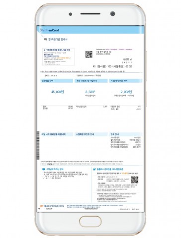 신한카드, ‘간편조회 모바일 명세서’ 발송 서비스 론칭했다.(자료=신한카드)