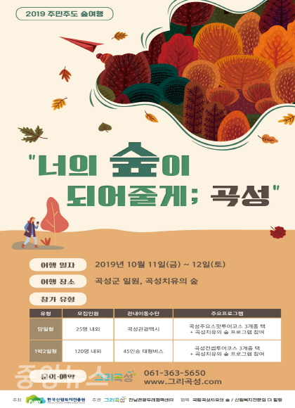 숲여행 포스터 (사진=한국산림복지진흥원 제공)