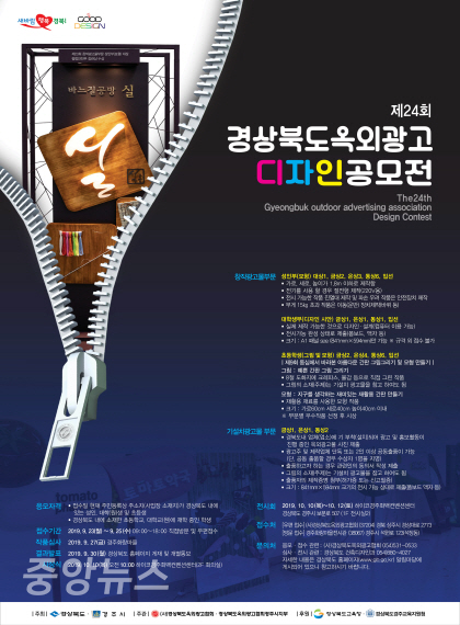 경북옥외광고디자인공모전 포스터 (사진=경북도 제공