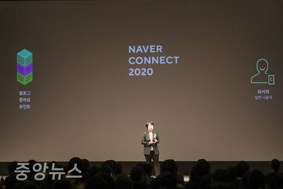 한성숙 네이버 대표가 8일 오후 강남구 삼성동 그랜드 인터컨티넨탈 서울 파르나스에서 열린 ‘네이버 커넥트(NAVER CONNECT) 2020’에서 새 서비스를 소개하고 있다.(사진=우정호 기자)