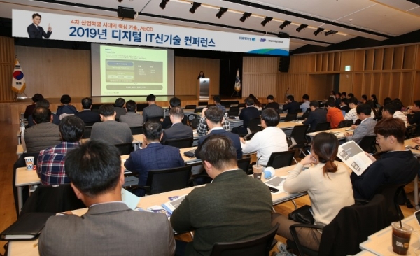 대구은행이 4차 산업혁명을 위한 '2019년 디지털 IT 신기술 컨퍼런스’가 열렸다.(사진=대구은행 제공)