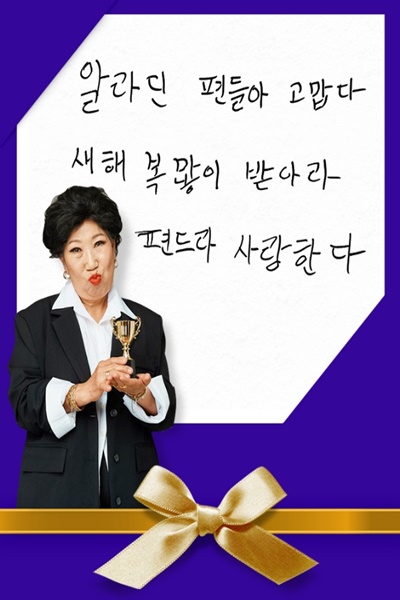 저자 박막례씨가 독자들에게 보내는 메시지 (사진=알라딘 제공)