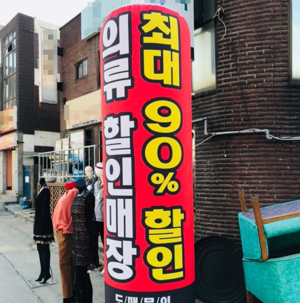 경기도의 한 '땡처리' 매장 (사진=커뮤니티 캡쳐)
