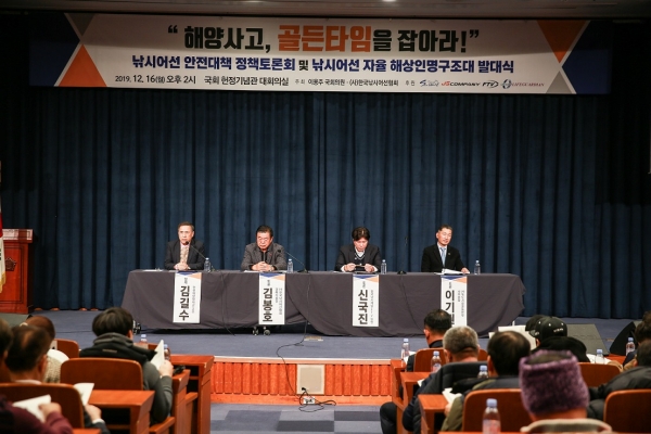 (사)한국낚시어선협회와 16일 국회 헌정기념관 대강당에서 낚시배 안전대책 열띤 토론이 열렸다.(사진=이용주 의원실)