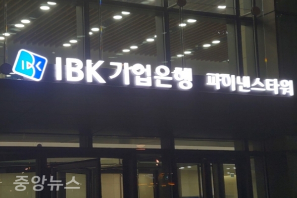 IBK기업은행이 금융권 최초로 원격 영상을 통한 퇴직연금 디지털 설명회가 실시된다 9사진=중앙뉴스 DB)