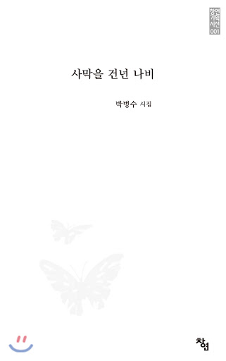 사진 제공 / 박병수 시인