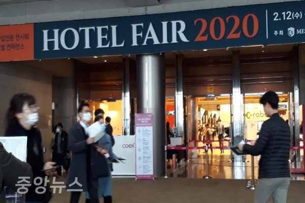 삼성동 코엑스에서 2020 호텔페어가 12일부터 오늘 14일까지 열린다 (사진=신현지 기자)