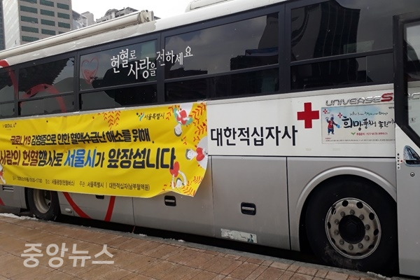 17일 서울시는 코로나 19로 혈액수급난 우려가 제기되자 사랑의 헌혈행사를 벌이고 있다.