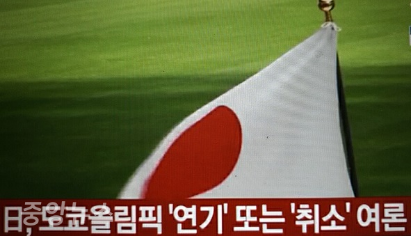 일본 국민들 사이에서 도쿄올림픽 개최에 대한 부정적 여론이 높아지고 있다.(사진=방송캡처)