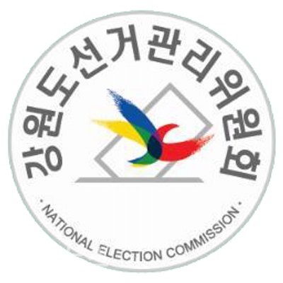강원 선거관리위원회가 발표한 선거구별 등록 후보자