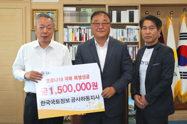 한국국토정보공사 하동지사가 지난 7일, 하동군을 찾아 '코로나19' 극복을 위한 온누리상품권 150만 원을 기탁했다 (사진=하동군)