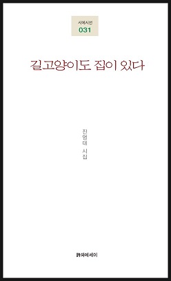 사진 제공 / 진영대 시인