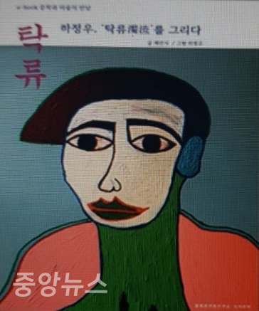 배우 하정우가 채만식의 소설 ‘탁류’의 삽화를 그렸다.