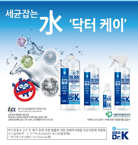 코로나 살균제 “닥터K”는 이미 WHO에서도 권고 소독제로 지정되었으며 미국FDA, EU 및 일본후생성, 한국식약처에서 식품첨가물로 지정되어 안전성이 검증된 제품이다.