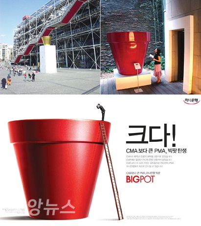 한국의 큰 은행 광고에 빨간색 화분이 등장한 적이 있었다.(사진=김종근 교수)
