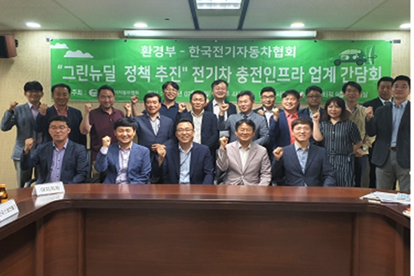 한국전기자동차협회의‘2025 충전인프라 그린뉴딜 추진’ 간담회를 개최(사진=한국전기자동차협회