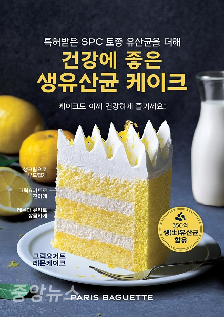 파리바게뜨가 특허받은 토종 생(生) 유산균을 담은 ‘그릭 요거트 레몬 케이크’를 출시했다.(사진=파리바게뜨)