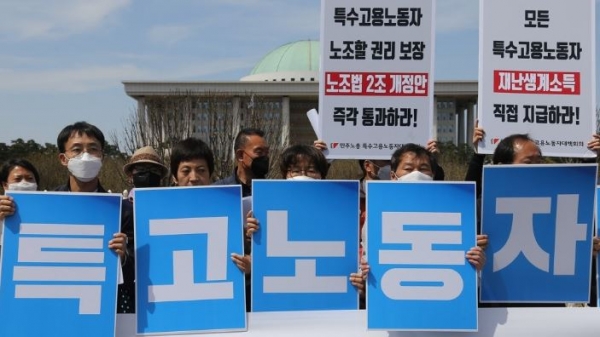 특수고용노동자가 권익 상승을 위해 집회시위를 하는 모습. (사진=연합뉴스)
